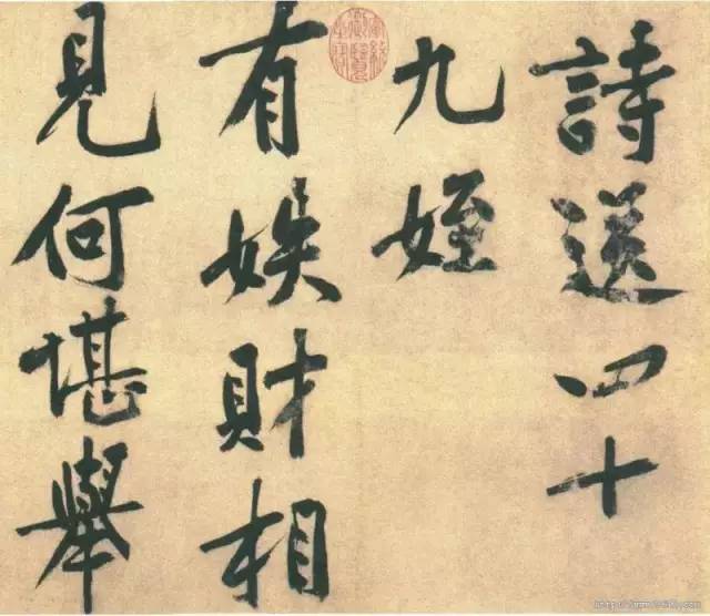 黄庭坚行楷《送四十九侄诗卷》 历代书法 第2张