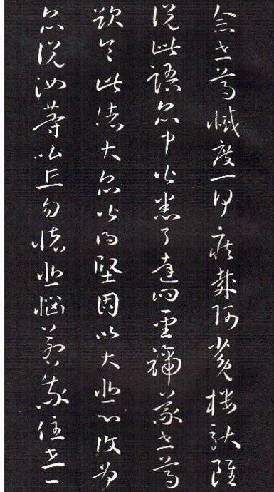 孙过庭草书《佛遗教经》 历代书法 第35张