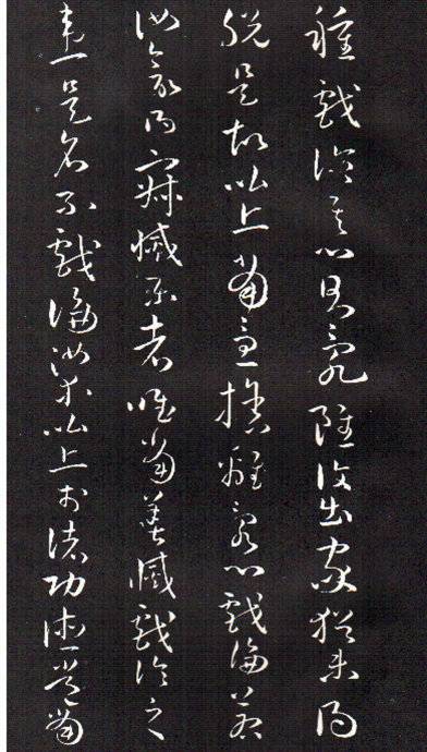 孙过庭草书《佛遗教经》 历代书法 第29张