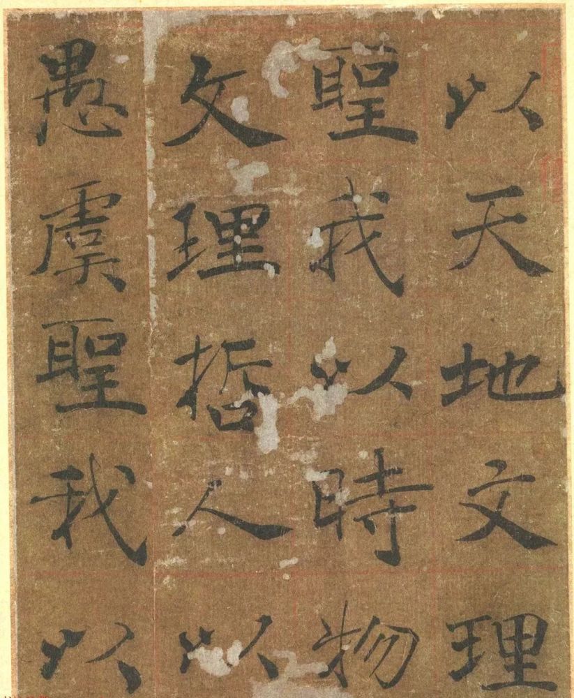 唐代禇遂良楷书《大字阴符经》 历代书法 第19张