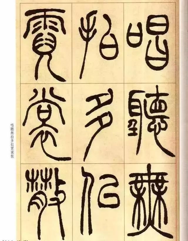 清 吴让之篆书《唐宋诗》 历代书法 第26张