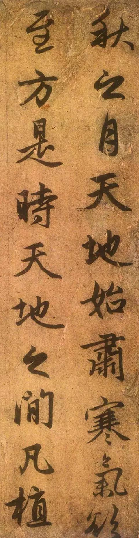 赵孟頫行书《送秦少章序》 历代书法 第3张