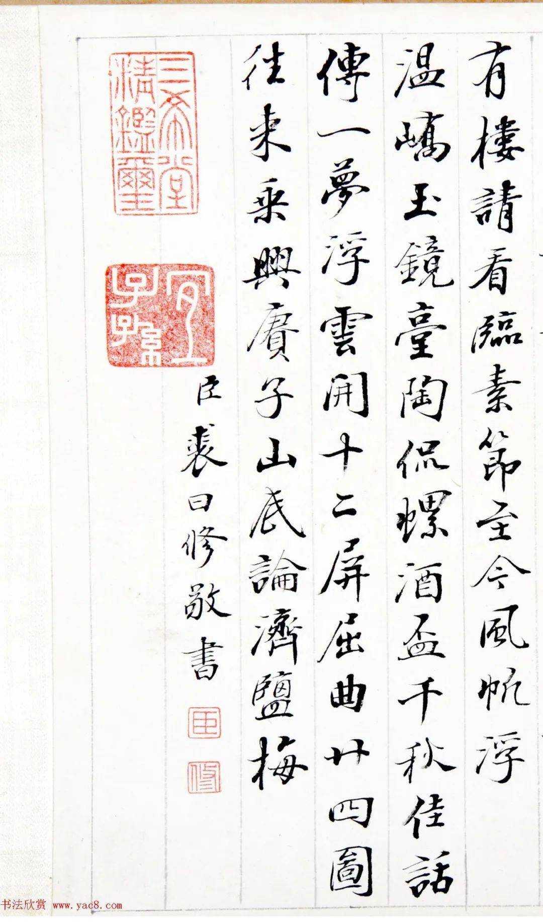 裘曰修《御制用庾信咏》 历代书法 第15张