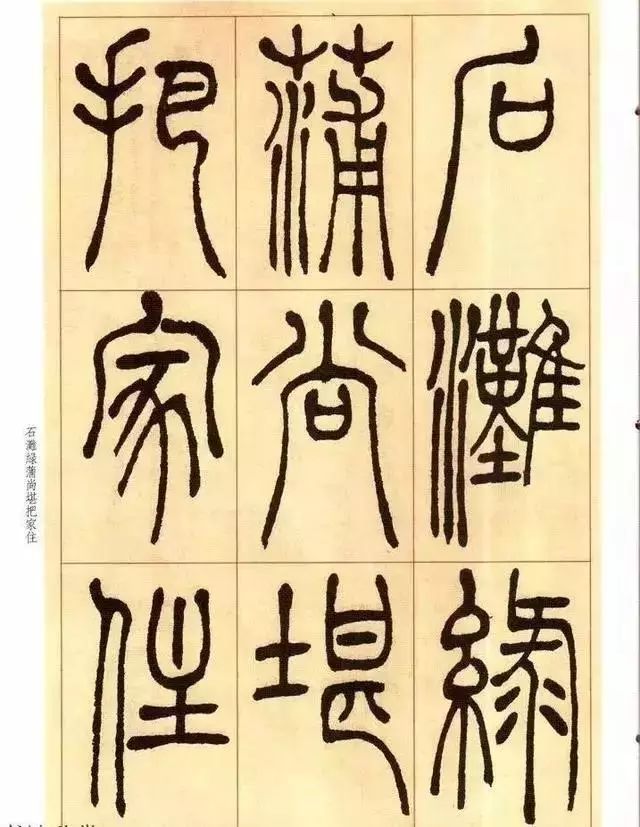 清 吴让之篆书《唐宋诗》 历代书法 第8张