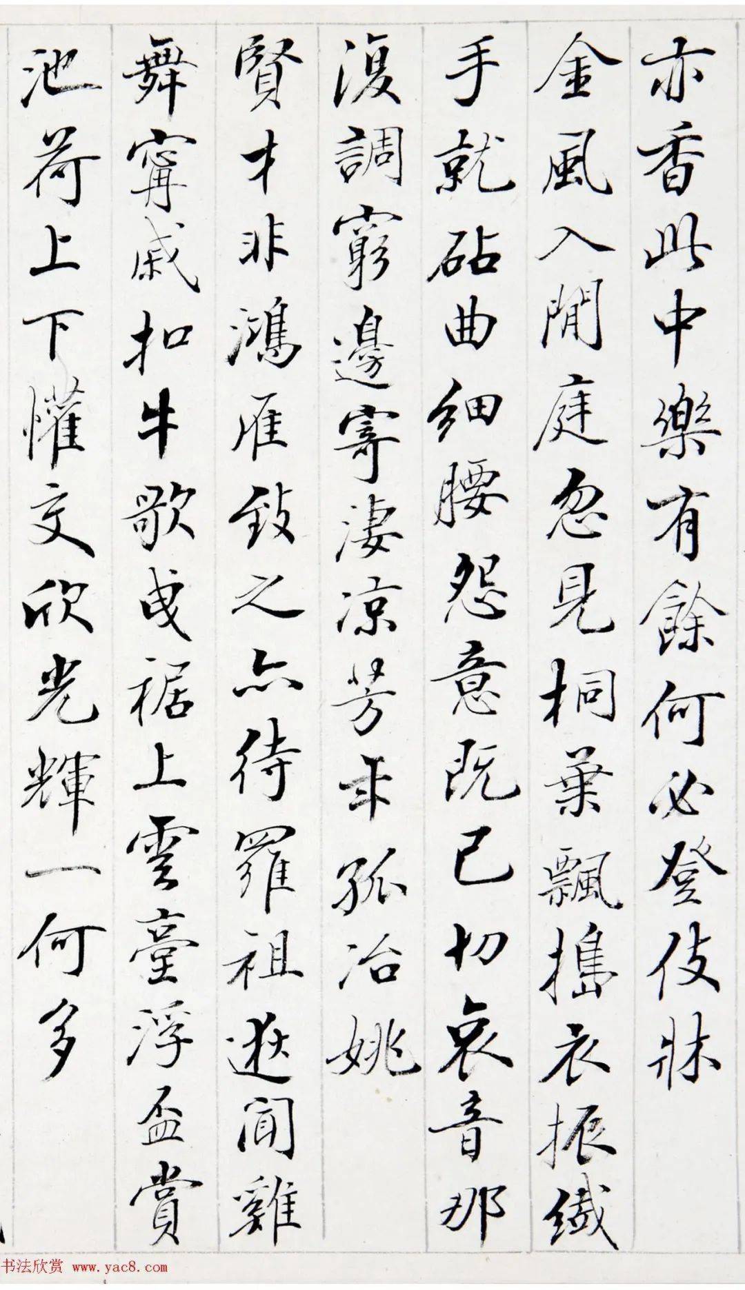 裘曰修《御制用庾信咏》 历代书法 第9张