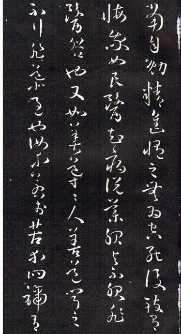 孙过庭草书《佛遗教经》 历代书法 第31张