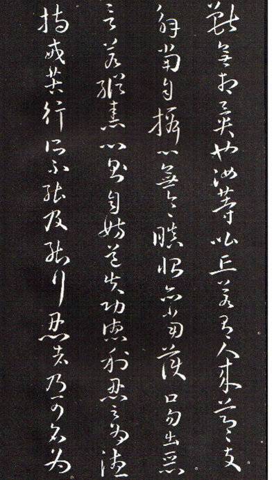 孙过庭草书《佛遗教经》 历代书法 第14张