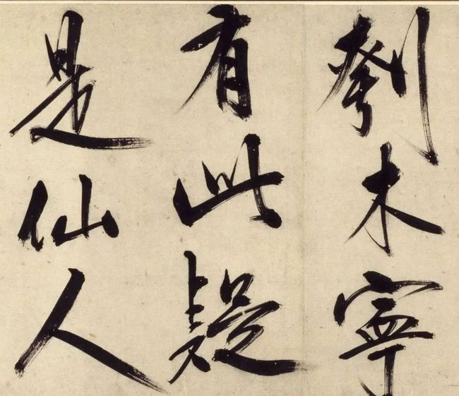 明 王阳明行书《铜陵观铁船歌卷》 历代书法 第5张