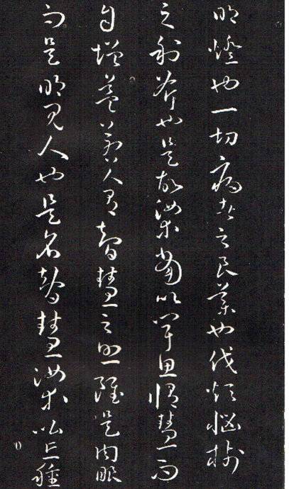 孙过庭草书《佛遗教经》 历代书法 第28张