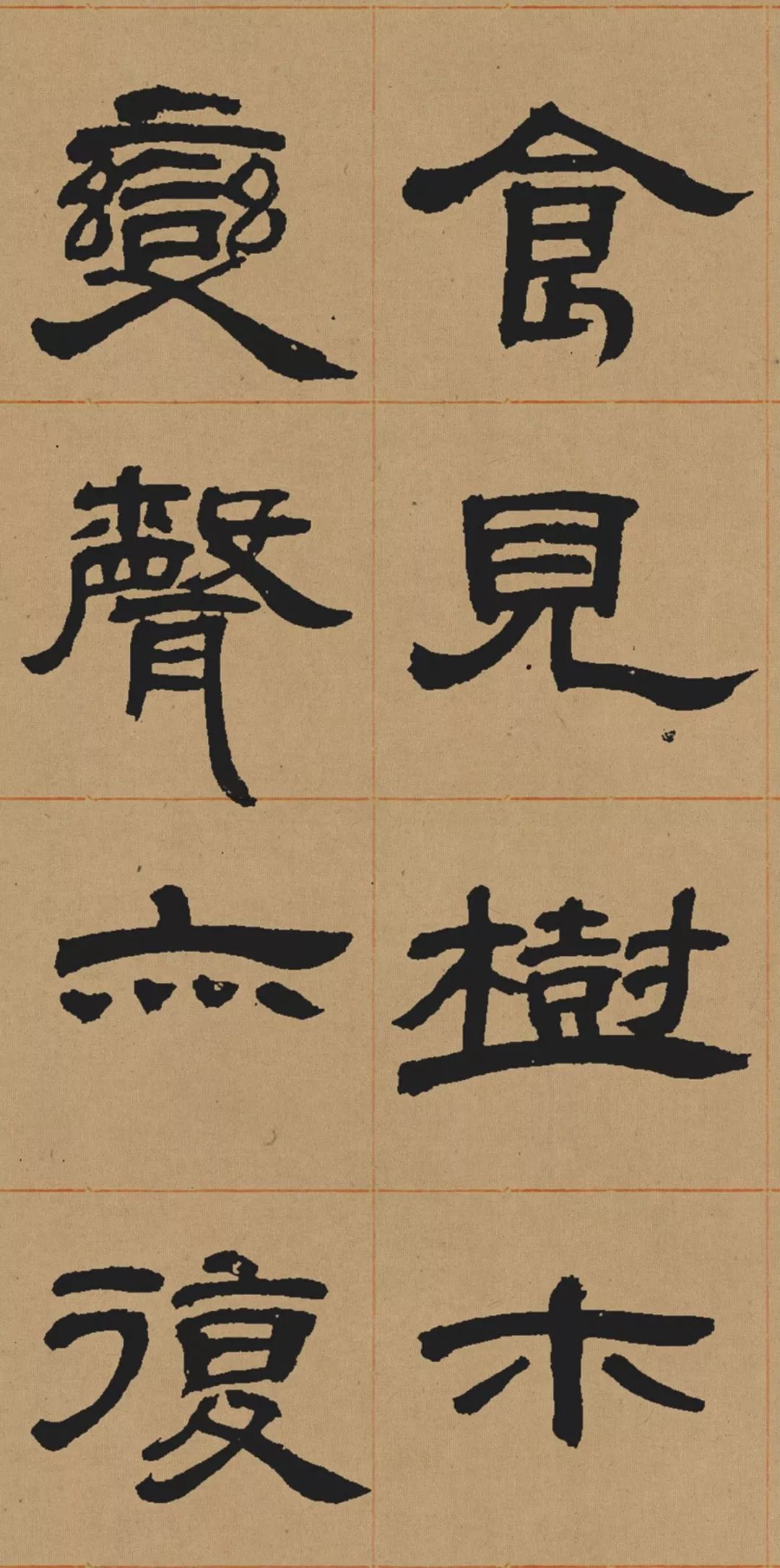 邓石如隶书《少学琴书册》 历代书法 第7张