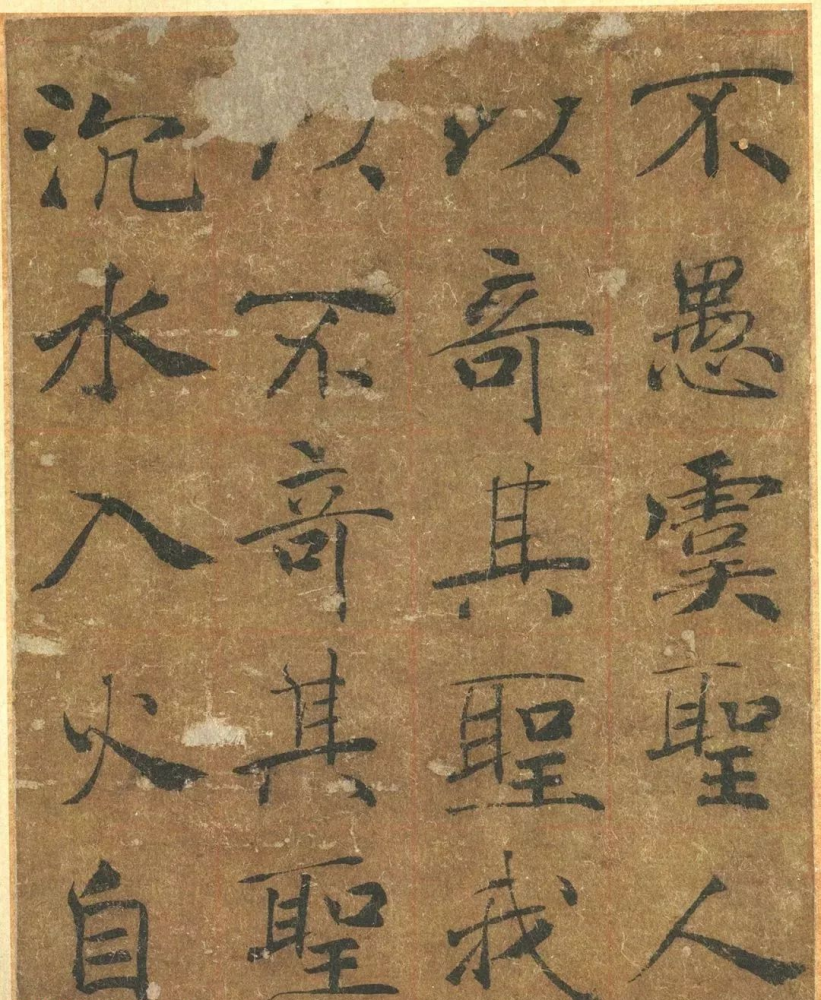 唐代禇遂良楷书《大字阴符经》 历代书法 第20张