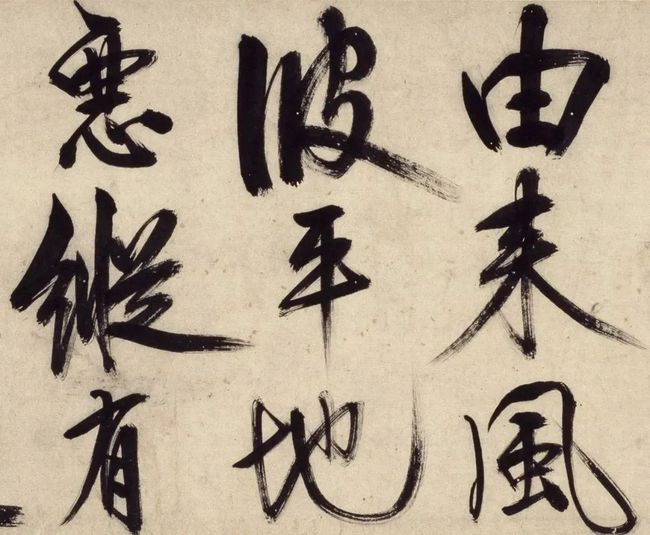 明 王阳明行书《铜陵观铁船歌卷》 历代书法 第11张