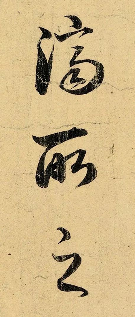 赵孟頫行书《明远提举帖》 历代书法 第7张