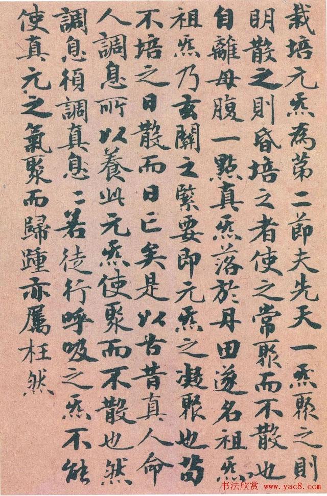 赵孟頫《度人妙经》 历代书法 第11张