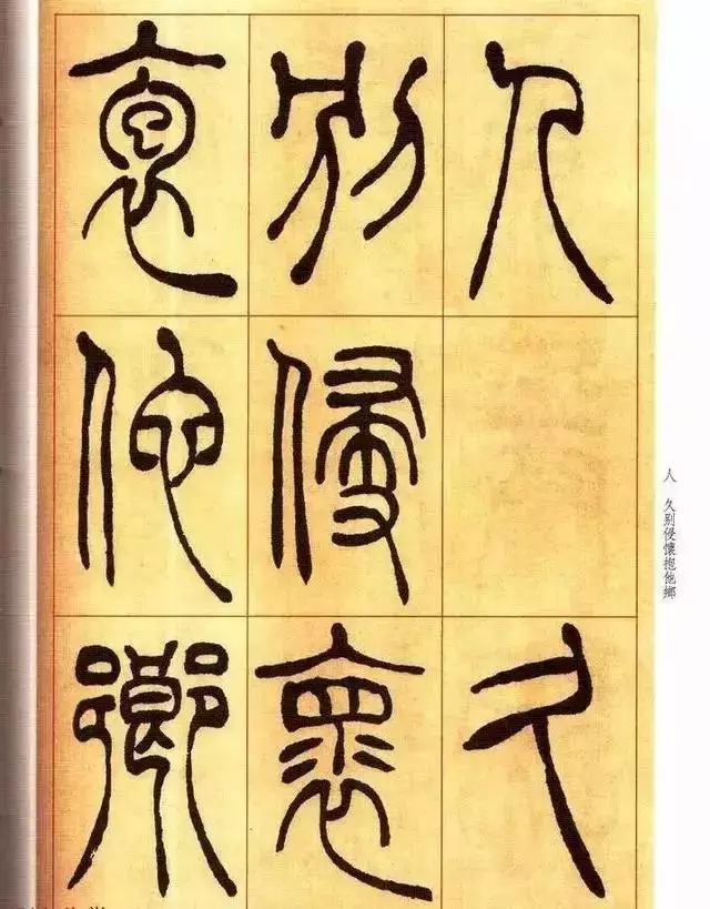 清 吴让之篆书《唐宋诗》 历代书法 第3张