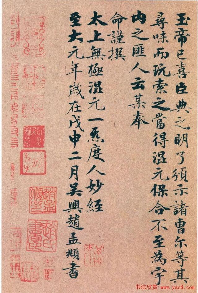 赵孟頫《度人妙经》 历代书法 第26张