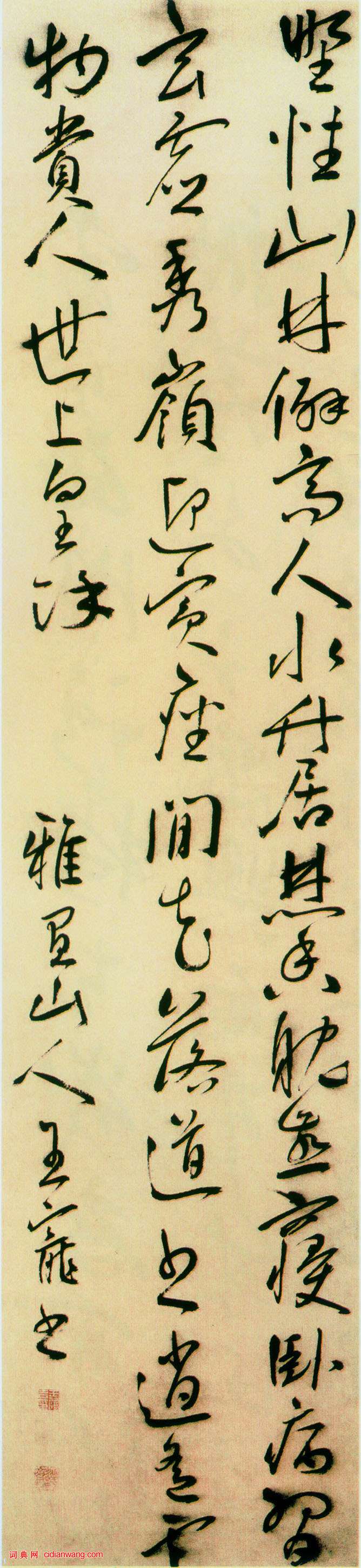 王宠草书《五言律诗》 历代书法 第1张