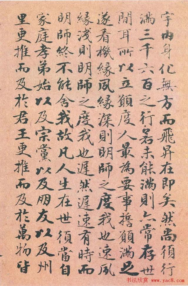 赵孟頫《度人妙经》 历代书法 第23张