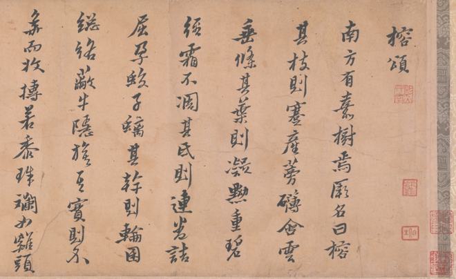 黄道周 《榕颂卷》 历代书法 第2张