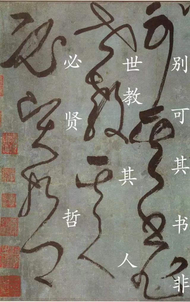 张旭狂草《古诗四帖》 历代书法 第14张