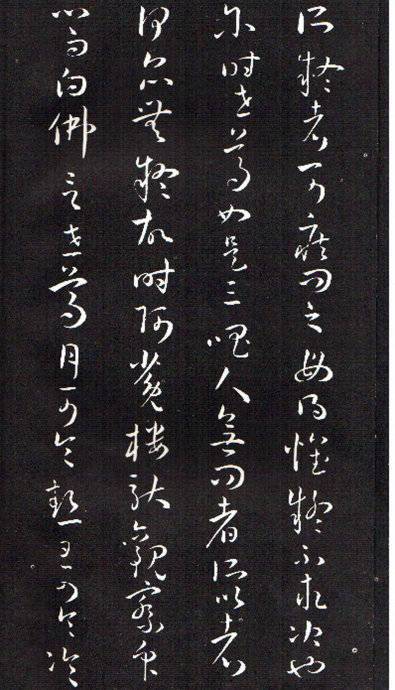 孙过庭草书《佛遗教经》 历代书法 第32张