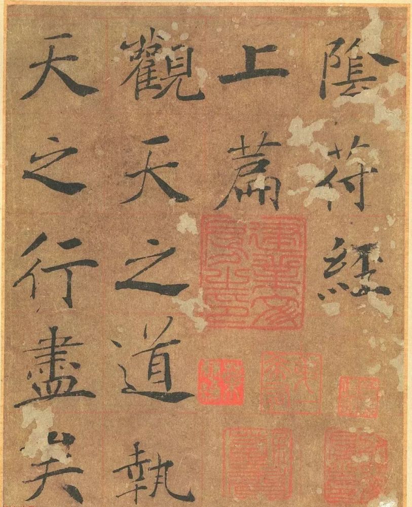 唐代禇遂良楷书《大字阴符经》 历代书法 第2张