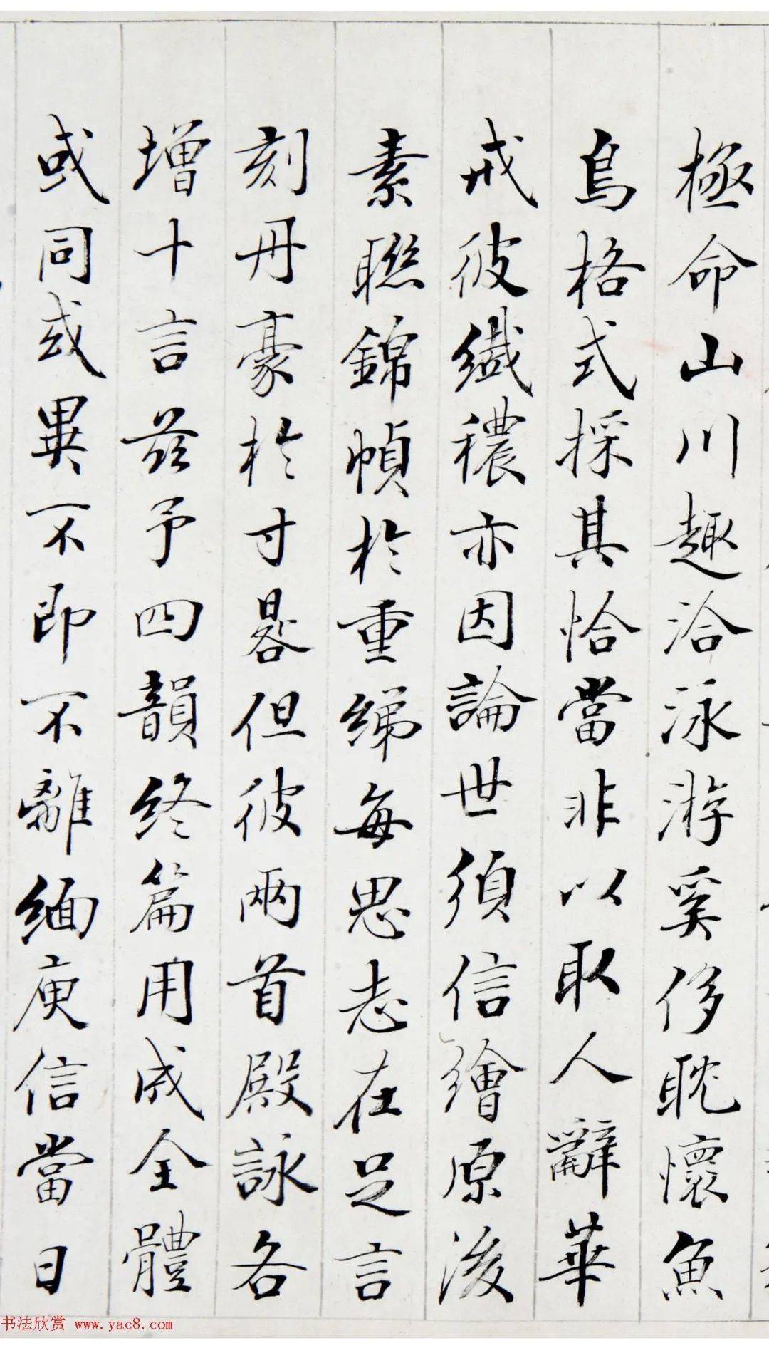 裘曰修《御制用庾信咏》 历代书法 第4张