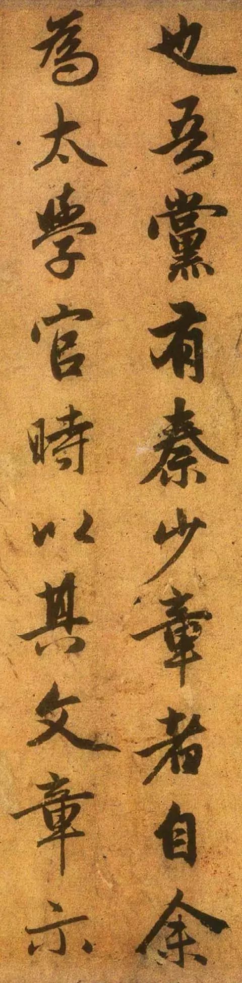 赵孟頫行书《送秦少章序》 历代书法 第11张