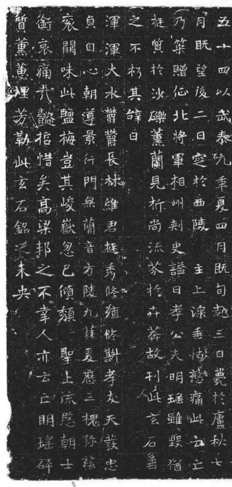 北魏《元宥墓志》 历代书法 第3张