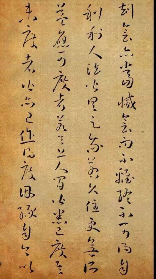 孙过庭草书《佛遗教经》 历代书法 第51张