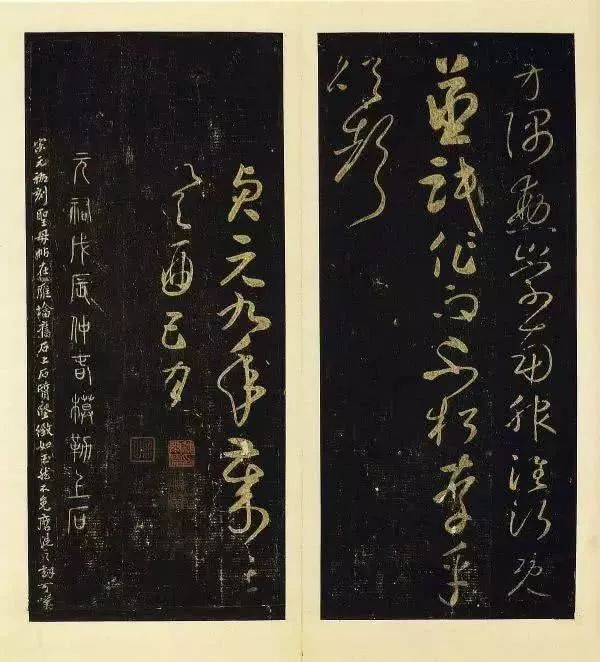 怀素草书《圣母帖》 历代书法 第10张