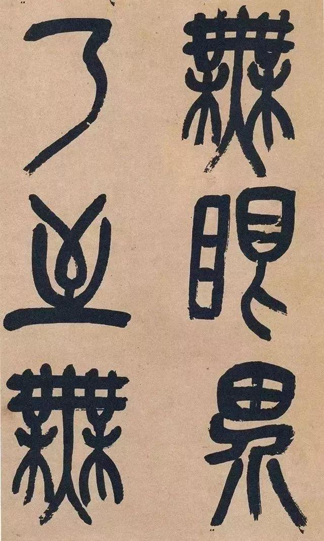 吴昌硕篆书《心经》 历代书法 第19张