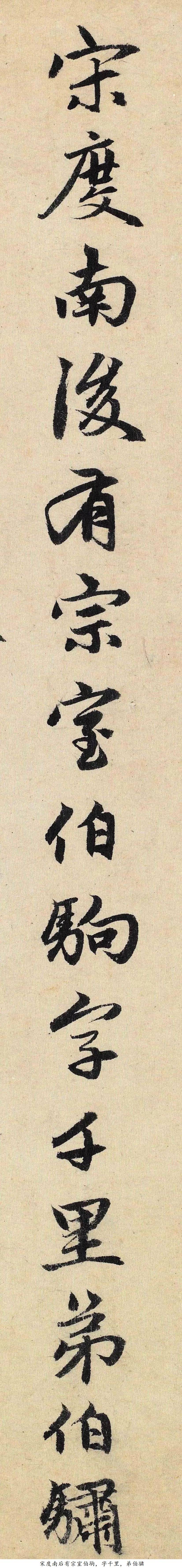 赵孟頫行书《跋南宋赵伯骕万松金阙图卷》 未分类 第3张