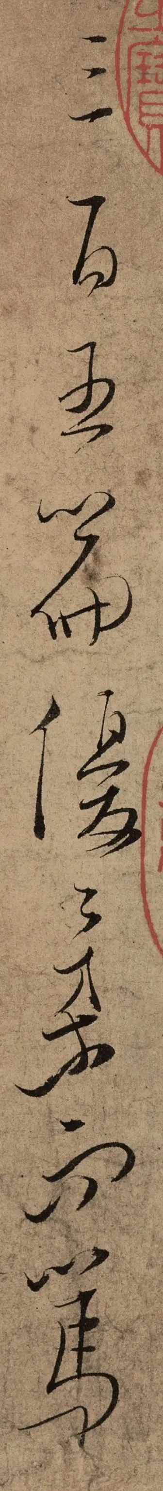 宋 文天祥 草书《木鸡集序卷》 历代书法 第3张