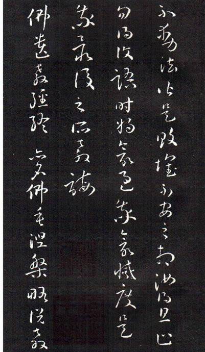 孙过庭草书《佛遗教经》 历代书法 第39张