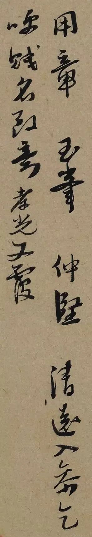 元代 李孝光《发建业帖》 历代书法 第7张