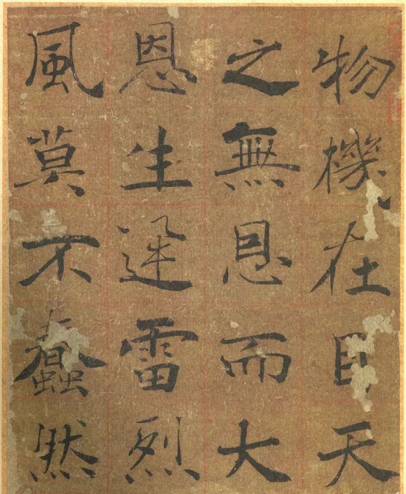 唐代禇遂良楷书《大字阴符经》 历代书法 第16张