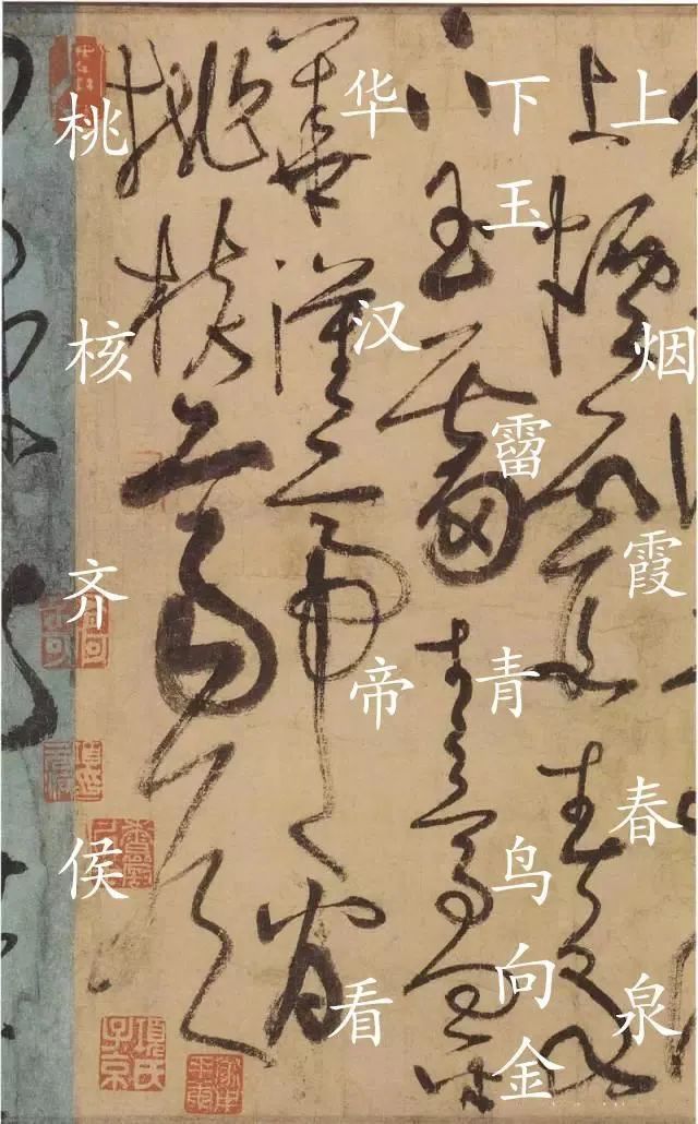 张旭狂草《古诗四帖》 历代书法 第4张