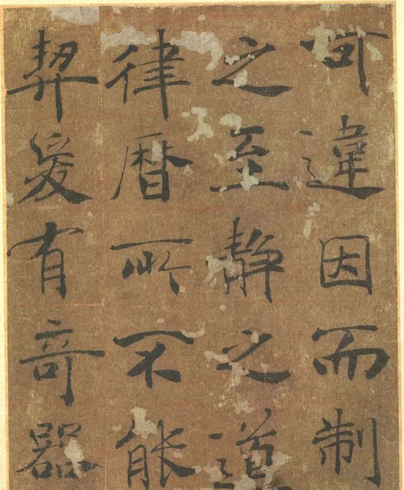 唐代禇遂良楷书《大字阴符经》 历代书法 第23张