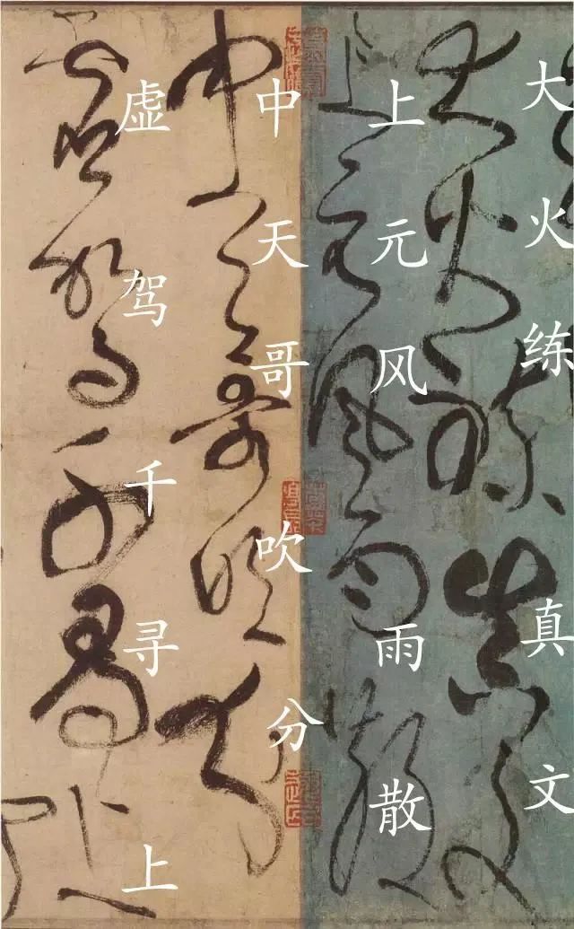 张旭狂草《古诗四帖》 历代书法 第7张