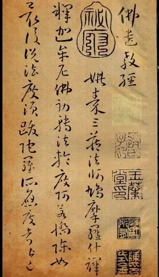 孙过庭草书《佛遗教经》 历代书法 第41张