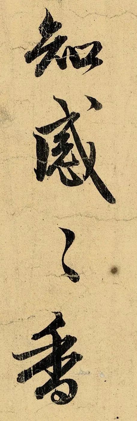 赵孟頫行书《明远提举帖》 历代书法 第8张