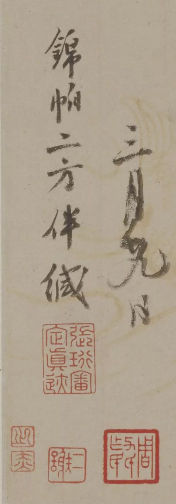 明代沈周行书《声光帖》 历代书法 第7张