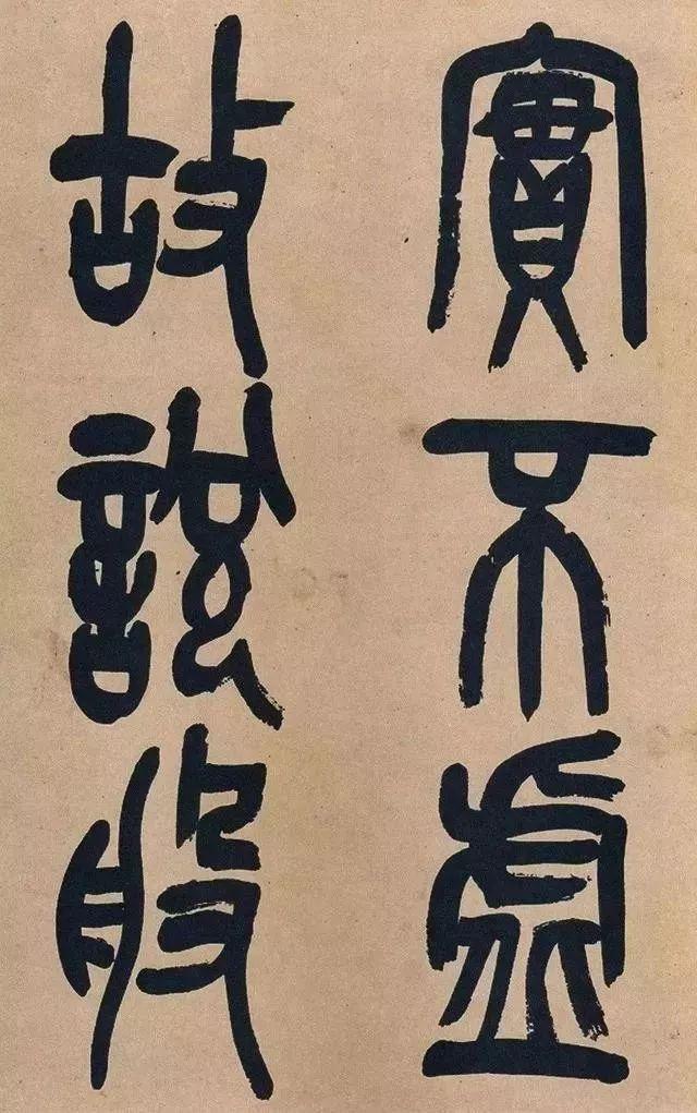 吴昌硕篆书《心经》 历代书法 第40张