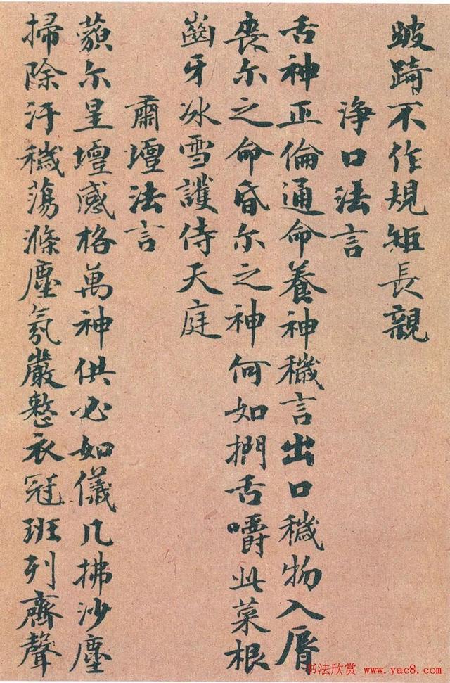 赵孟頫《度人妙经》 历代书法 第2张