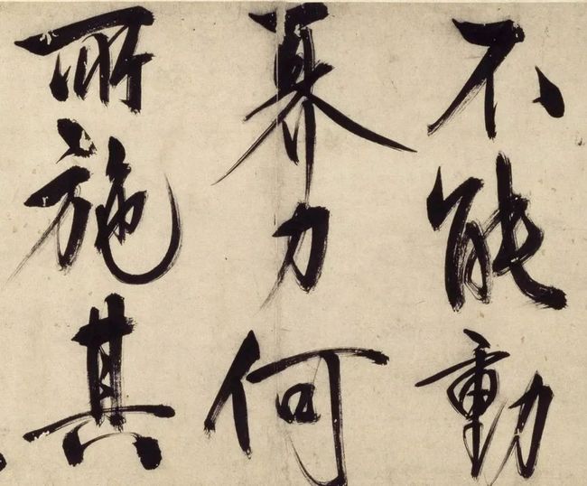 明 王阳明行书《铜陵观铁船歌卷》 历代书法 第13张