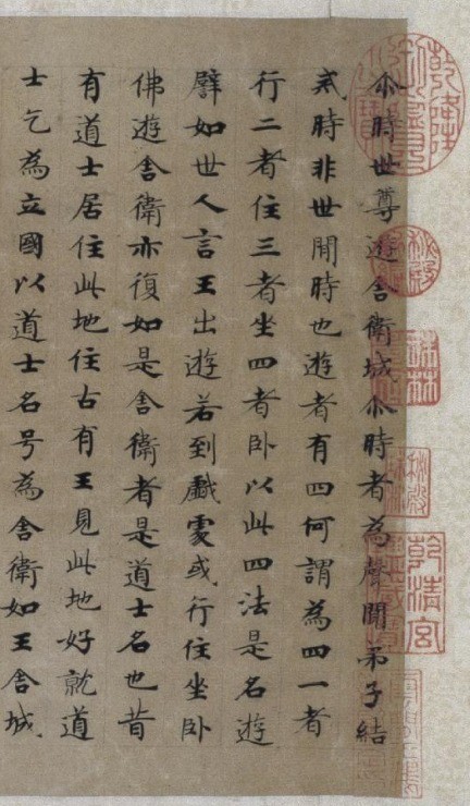 国诠《善见律》卷 历代书法 第1张