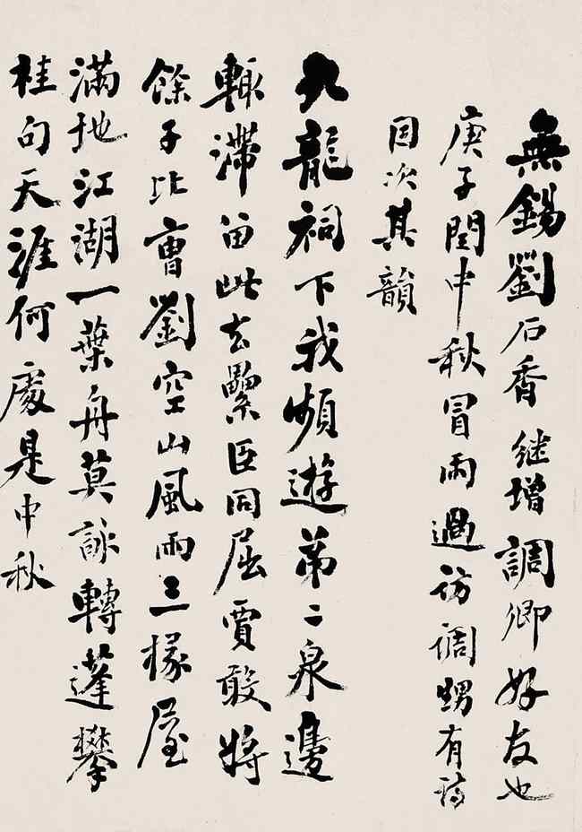 翁同龢《自作诗三首》 历代书法 第3张