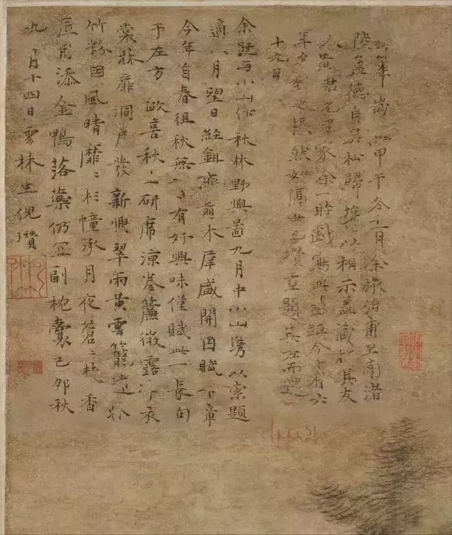 元 倪瓒《秋林野兴图》 历代国画 第10张