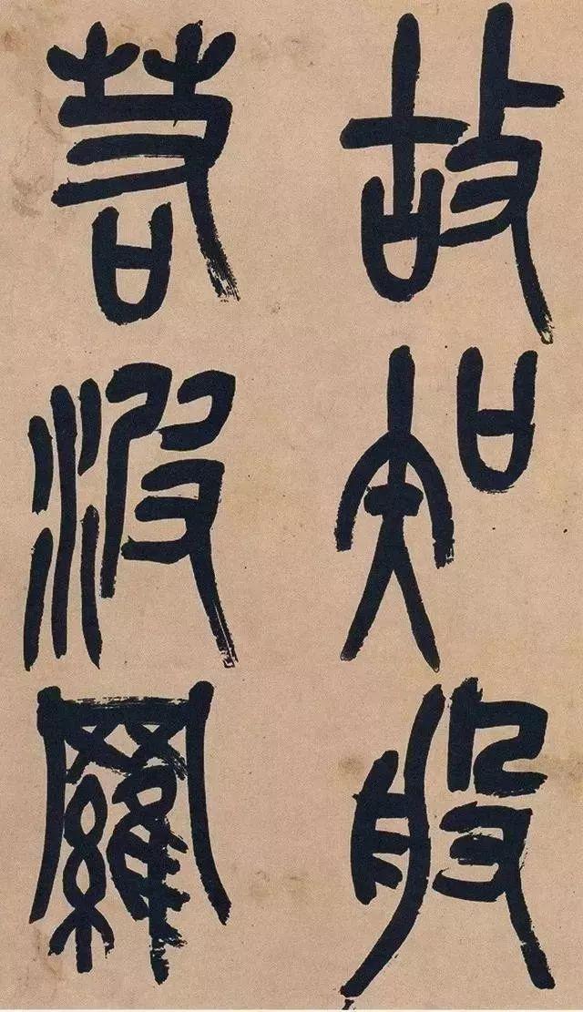 吴昌硕篆书《心经》 历代书法 第35张